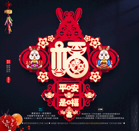 2023福字镂空装饰