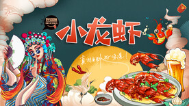 工装国潮小龙虾背景