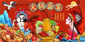中国麻辣火锅背景墙