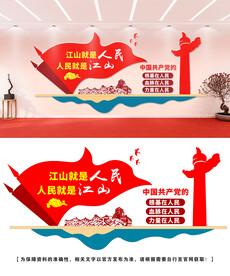 江山就是人民文化墙
