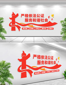 依法公证文化墙