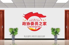 政协委员之家