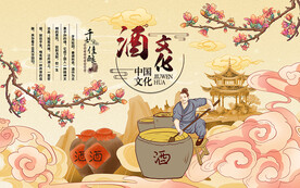 酒文化背景设计