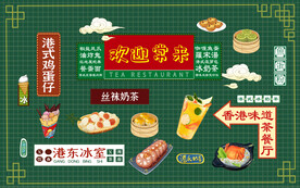港式早茶背景设计