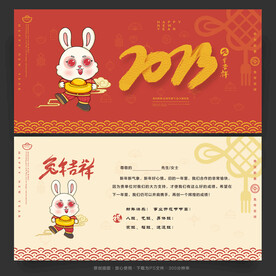 2023兔年贺卡