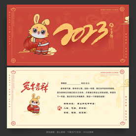 2023新年贺卡