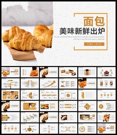 烘培面包甜点营养早餐PPT