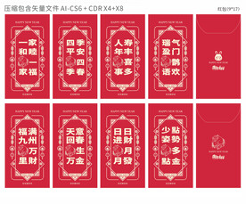 兔年新年贺岁祝福语红包利是封 