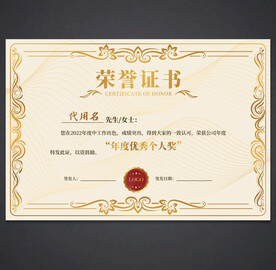荣誉证书