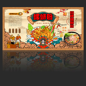 螺蛳粉背景墙