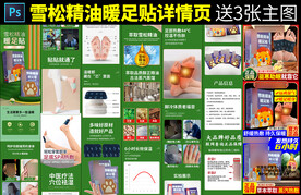 雪松精油暖足贴详情页 主图