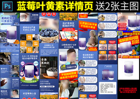 黑枸杞蓝莓叶黄素详情页