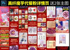 高纤魔芋代餐粉 详情页 主图