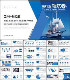 工作总结计划PPT
