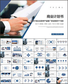 商业计划书PPT
