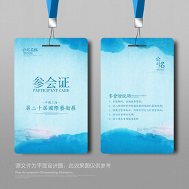 中式参会证