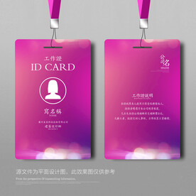紫色工作证