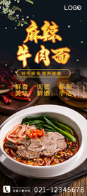 麻辣牛肉面