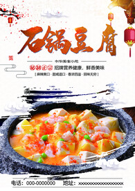 石锅豆腐