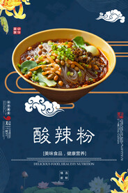 酸辣粉