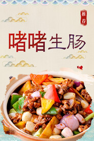 啫啫生肠
