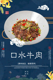 口水牛肉