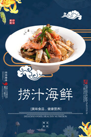 捞汁海鲜