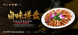 卤味拼盘