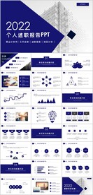 个人述职报告PPT