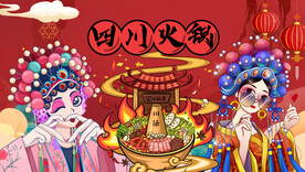 四川火锅背景墙