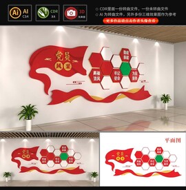 党员风采文化墙