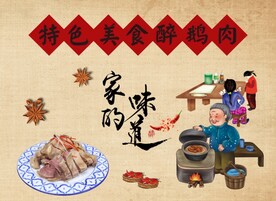 醉鹅鹅肉背景墙