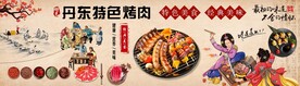 丹东烤肉背景墙