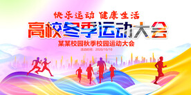 运动