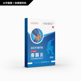 滑膜炎理疗贴 远红外理疗贴包装