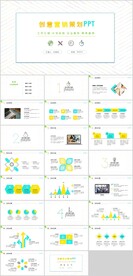 创意营销策划PPT