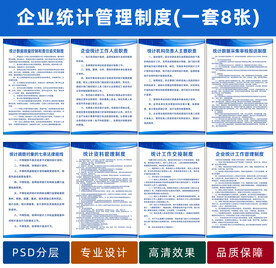 企业统计管理制度