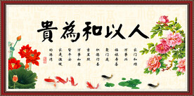 人以和为贵