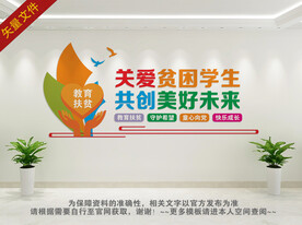 教育扶贫文化墙