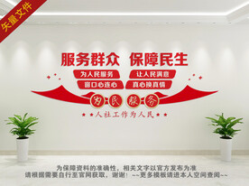 人社局文化墙