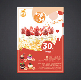 蛋糕海报