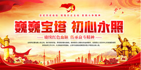 传承红色精神宣传展板