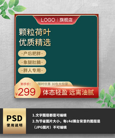 国潮荷叶茶电商主图