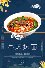 牛肉拉面