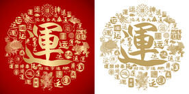 运字书法运字底纹运字背景百运图