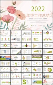 手绘花卉年终工作总结ppt模板