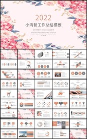 文艺风通用工作总结ppt模板