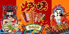 烧烤插画背景墙图片