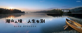 湖山 江景 湖景地产广告