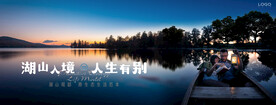 湖山 江景 湖景地产广告